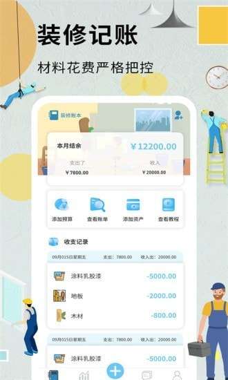 装修记账本手机版图1