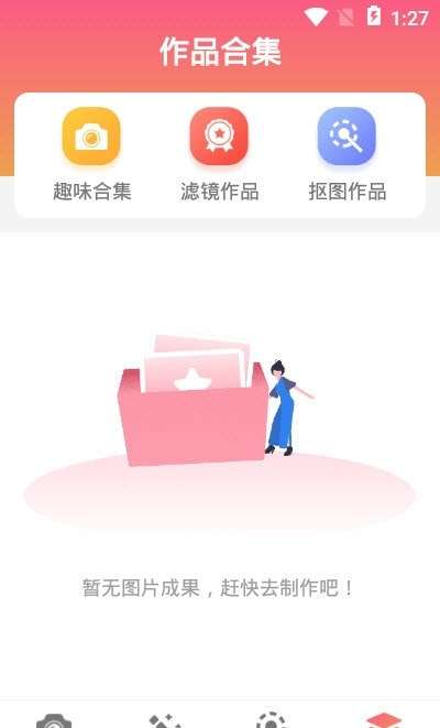 精灵AI抠图最新版图2