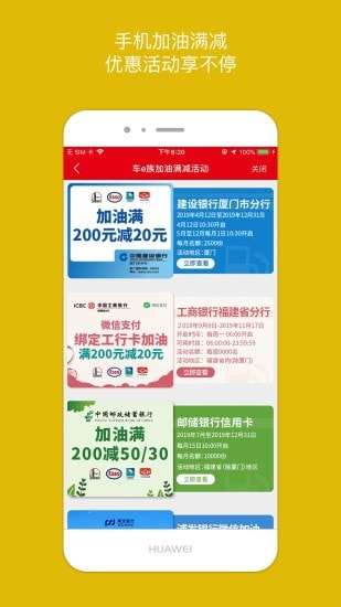 车e族加油优惠图2
