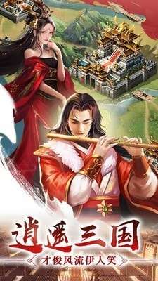 逍遥三国无限元宝破解版图1