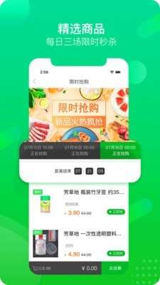 自由买菜安卓版图2