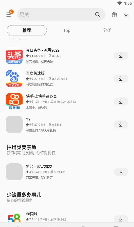 三星应用商店官方图4