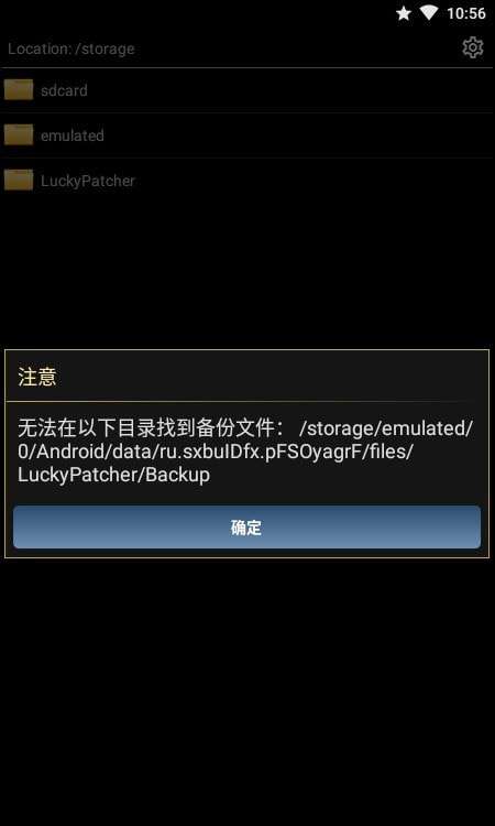 Lucky Patcher 去软件广告图3