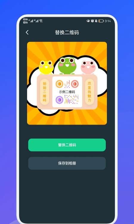 轻量二维码最新版图1