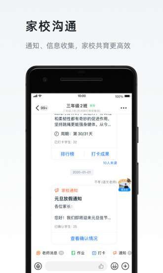 钉钉官方免费图4