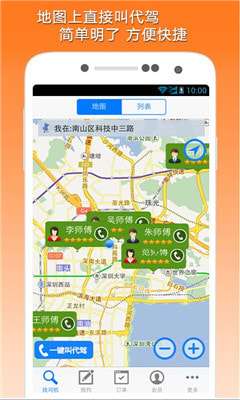 第一代驾安卓版图1