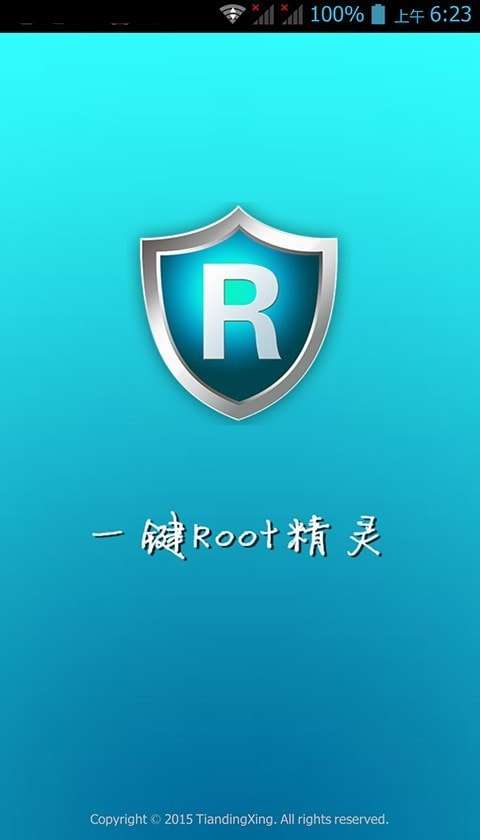 一键root精灵手机版图1