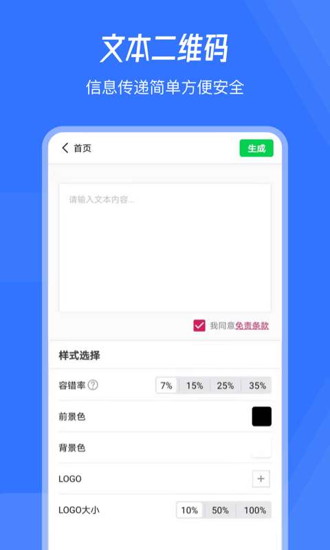 音视频二维码生成器手机版图2