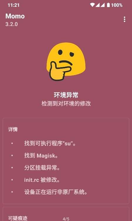 面具root权限开关apk图4