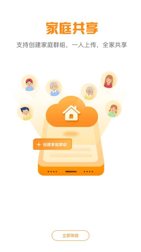 沃云盘免费版图3