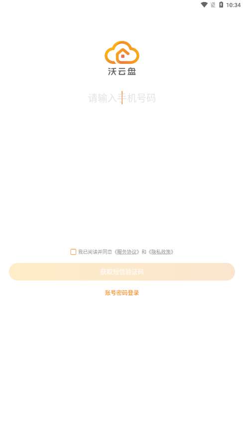 沃云盘免费版图4