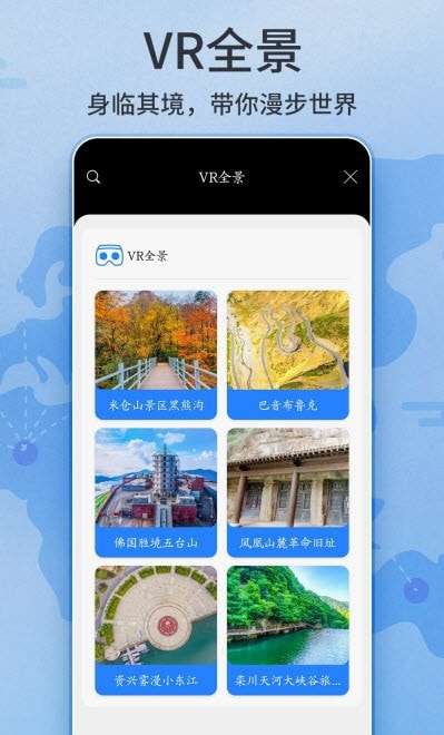 联星北斗街景地图破解版图3