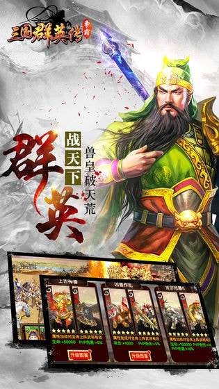 三国群英传争霸无限元宝手机版图2