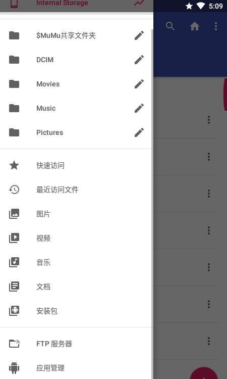 amaze文件管理器旧版图3