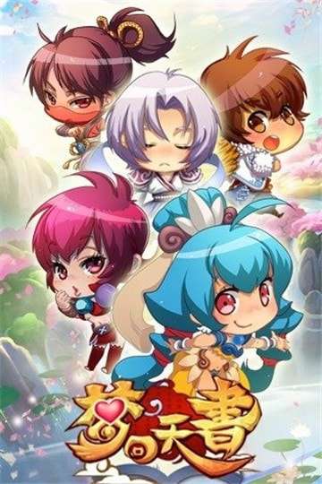梦回天书安卓版图1