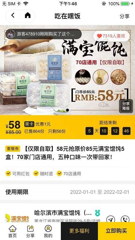 吃在嘿饭安卓版图3