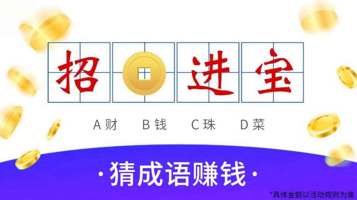 开心答题赚钱最新版图2