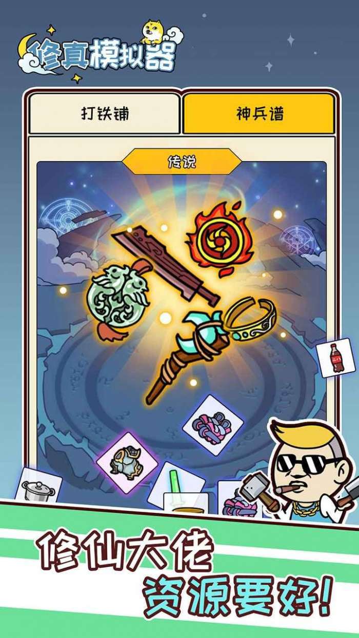 修真模拟器破解版图2