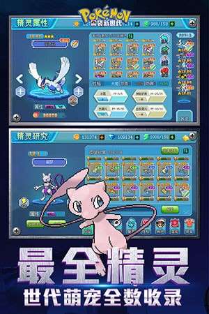 口袋新世代内购破解版图1