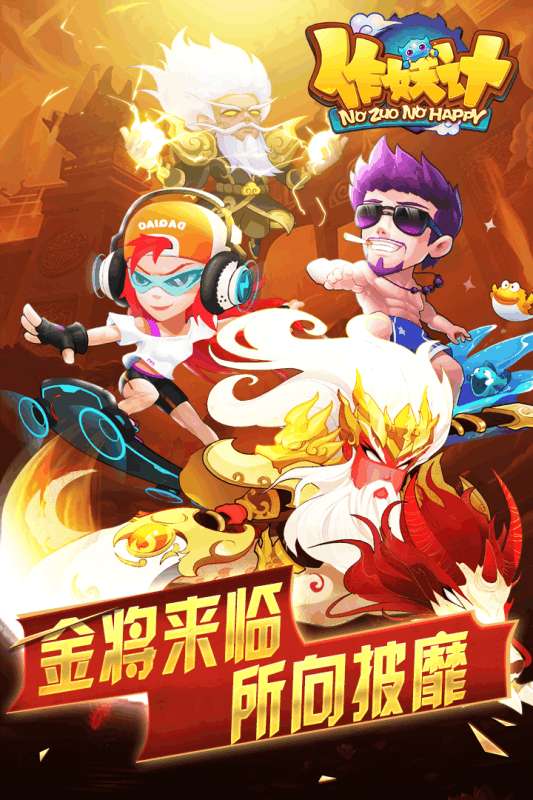 作妖计送30000真充版图4