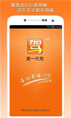 第一代驾安卓版图3