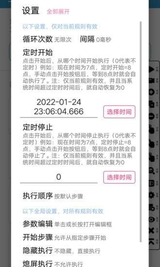 超级点击器免费版图5