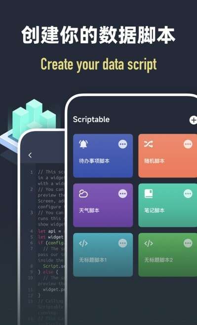 scriptable脚本合集图2