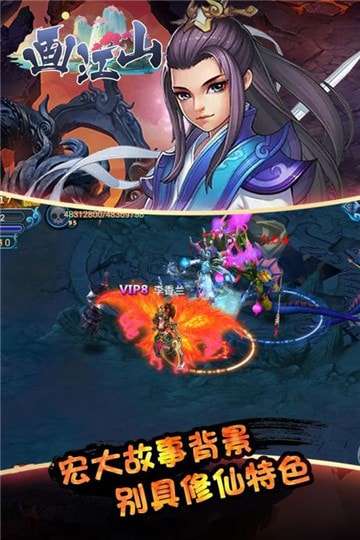 画江山游戏图3