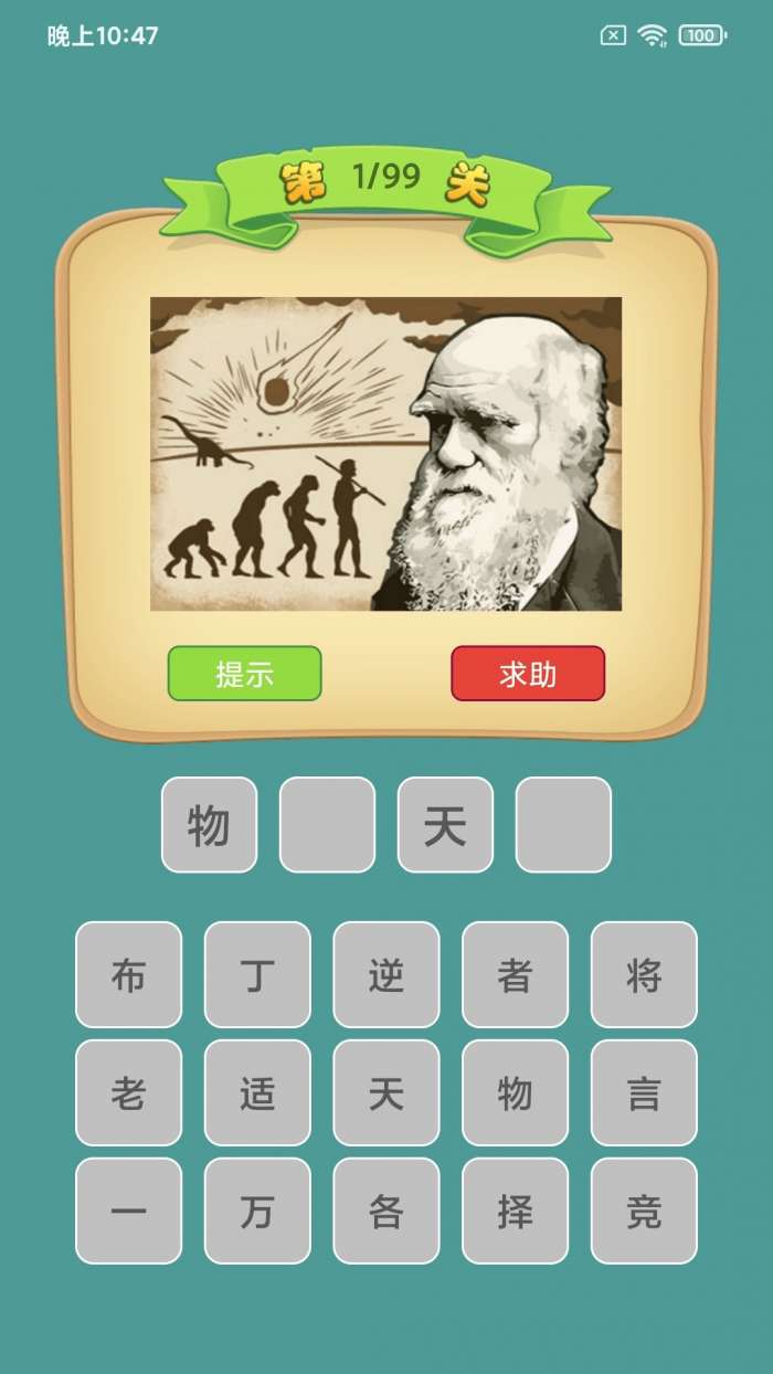 富豪猜成语最新版图4