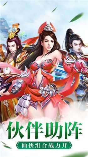 仙剑天地劫手游官方版图1