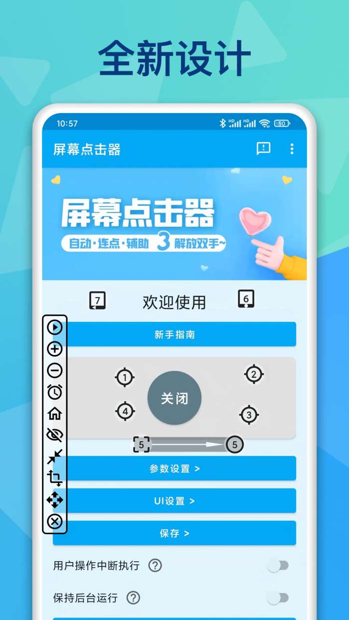 屏幕点击器最新版图1