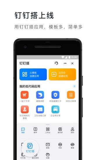 钉钉官方免费图5