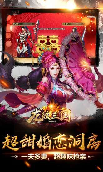 龙纹三国最新图4