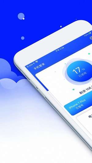安大师手机管家安卓版图3