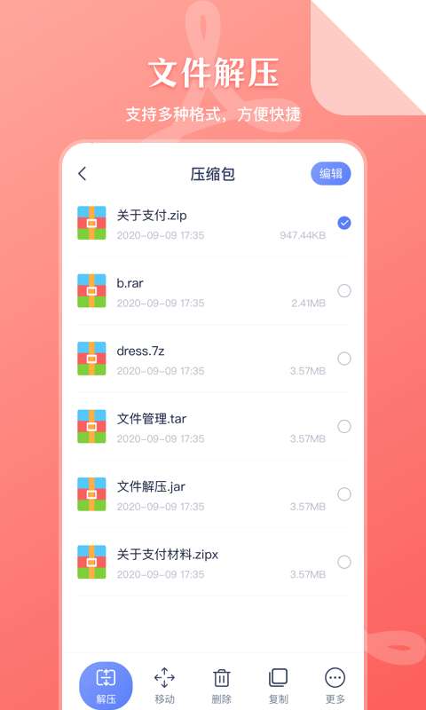 文件管理传输最新版图2