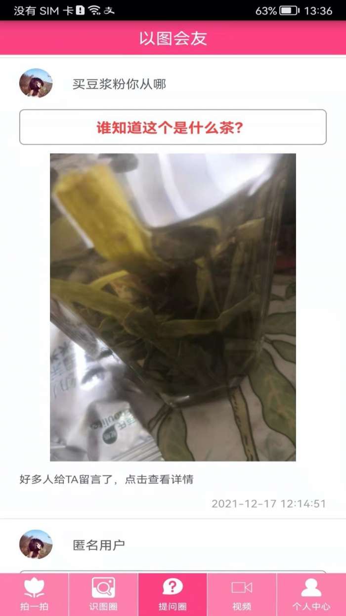 拍照识物在线识别图3