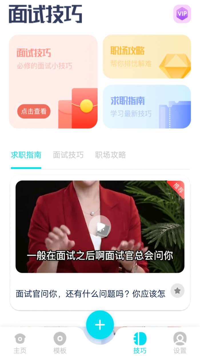 云简历安卓版图3
