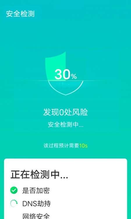 源源wifi快速连接安卓版图2