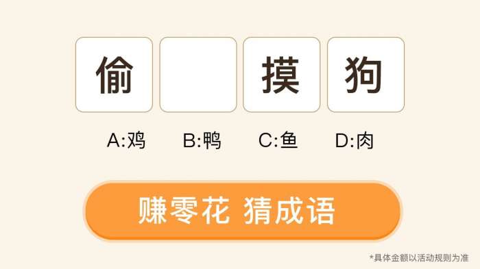 开心答题赚钱最新版图1