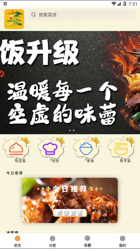 菜鸟下厨房最新版图2