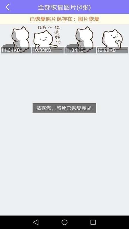 万能图片恢复内购破解版图3