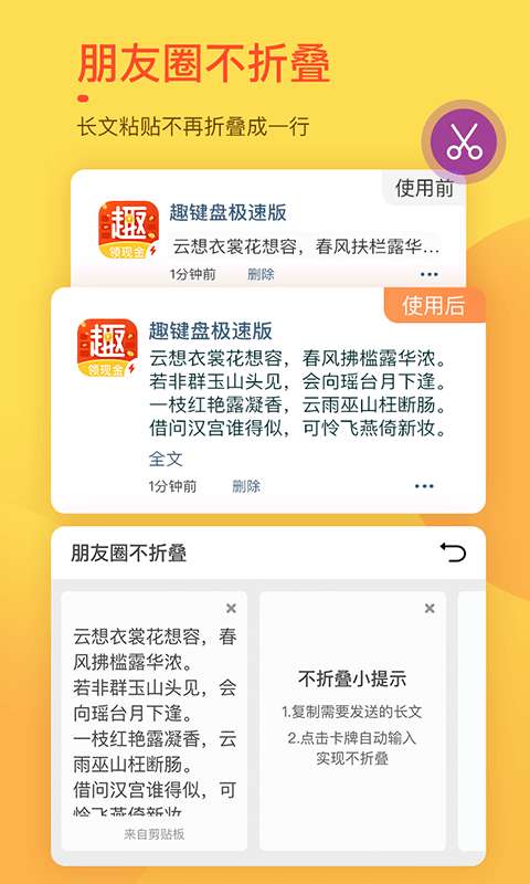 趣键盘极速版最新版图3