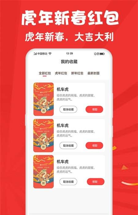 红包大师最新版本图1