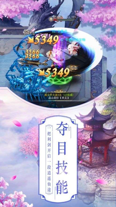 仙侠转生缘手游官方版图3