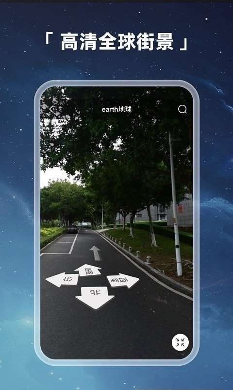earth地球街景地图破解版图3