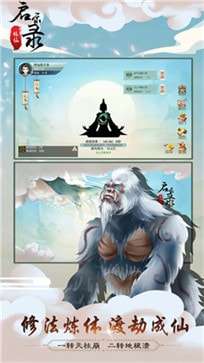 修仙启示录安卓版图2