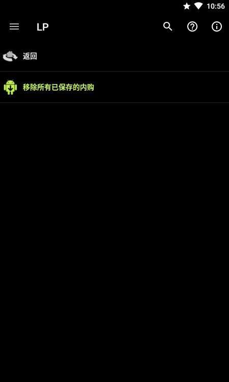 Lucky Patcher 去软件广告图2
