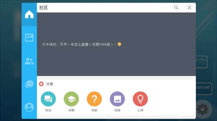 ONScripterJh模拟器最新版图3