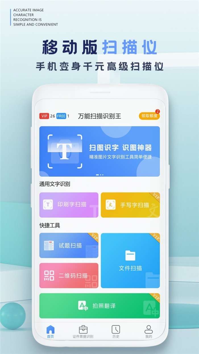 万能扫描识别王官方版图1
