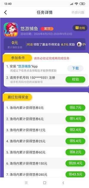 应用试客赚钱图3